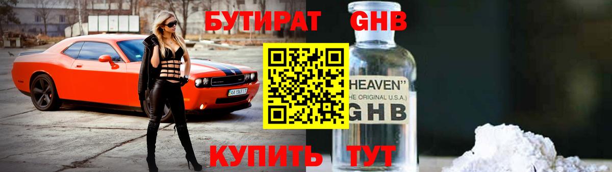 Бутират Butirat Сланцы