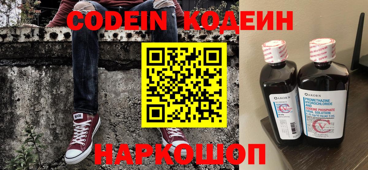 Кодеиновый сироп Lean Purple Drank Сланцы