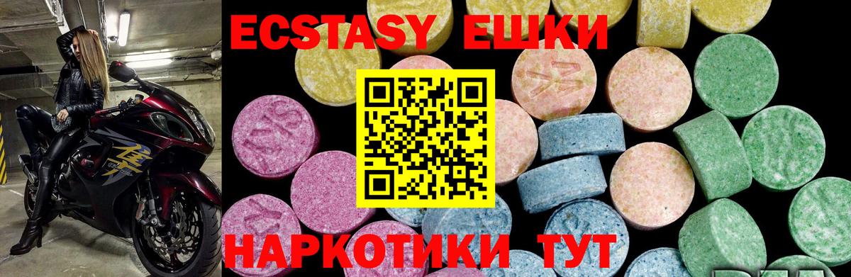 Ecstasy ешки Сланцы