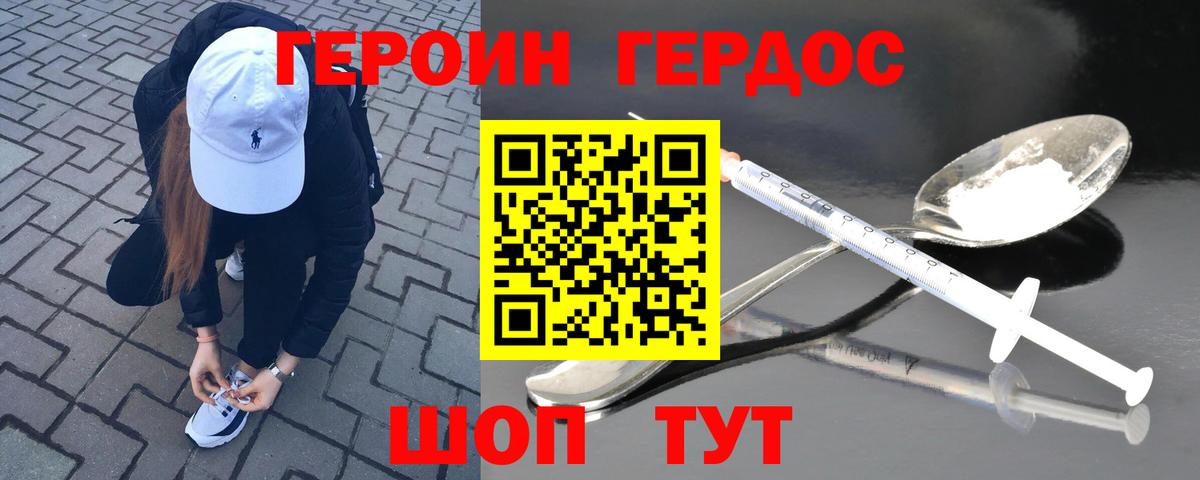 ГЕРОИН хмурый Сланцы