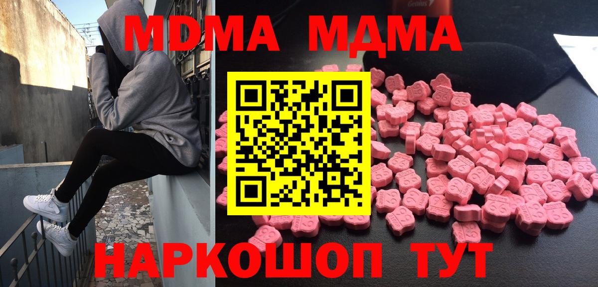 МДМА crystal Сланцы