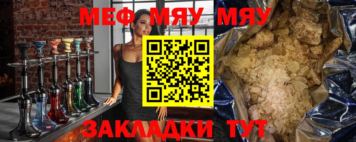 Меф мяу мяу Сланцы