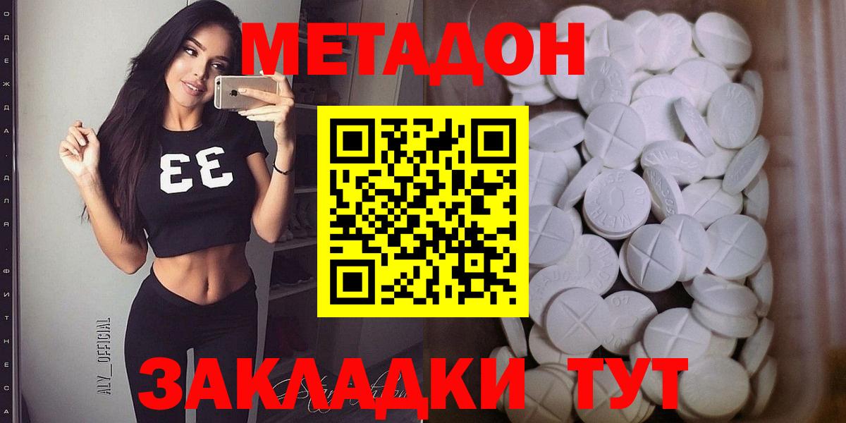 МЕТАДОН VHQ  Метадон VHQ  нарко площадка Telegram  Вход с VPN  Сланцы 